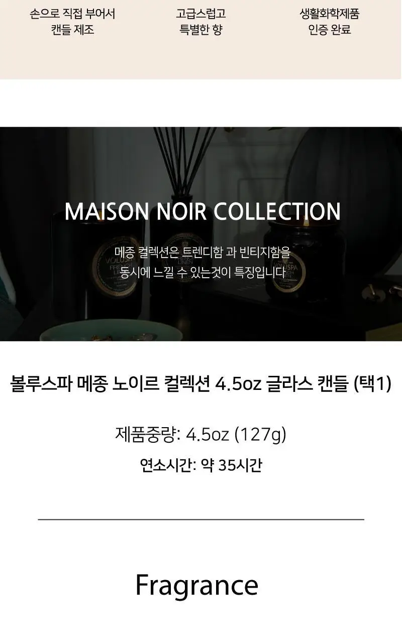 볼루스파 메종 노이르 4.5oz 캔들 127g 3종 (택1) 상세페이지 4