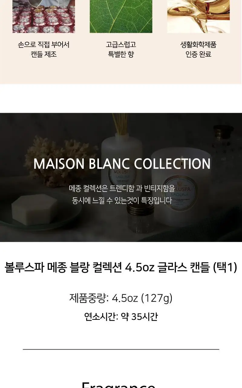 볼루스파 메종 블랑 4.5oz 캔들 127g 3종 (택1) 상세페이지 4