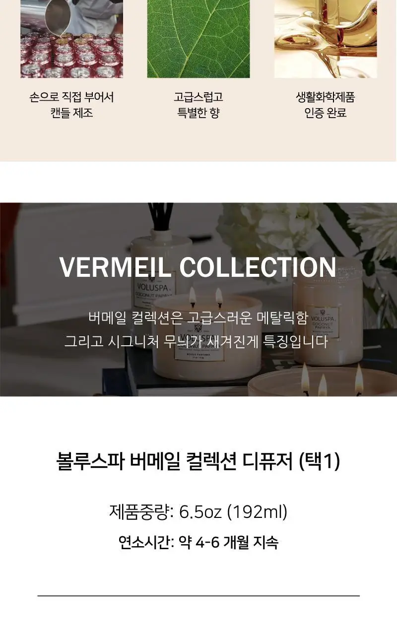 볼루스파 버메일 디퓨저 192ml 4종 (택1) 상세페이지 4
