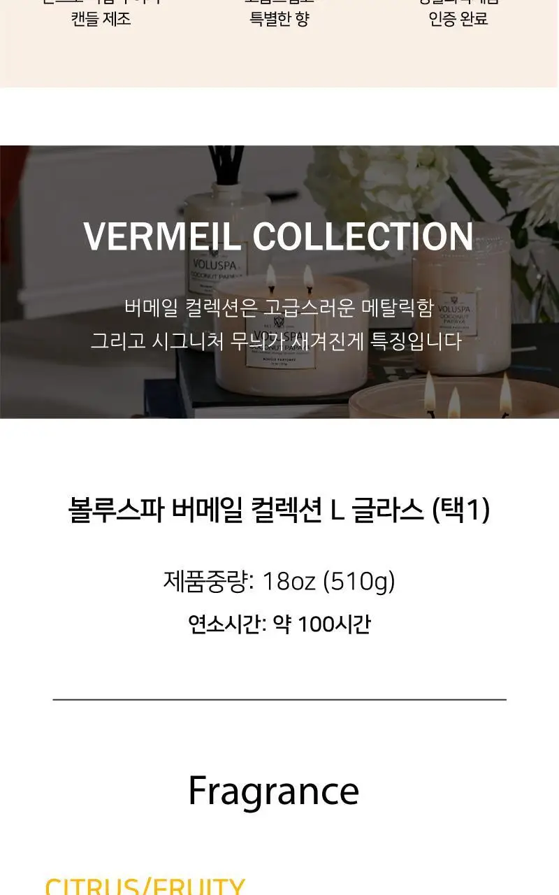 볼루스파 버메일 18oz 캔들 510g 4종 (택1) 상세페이지 4
