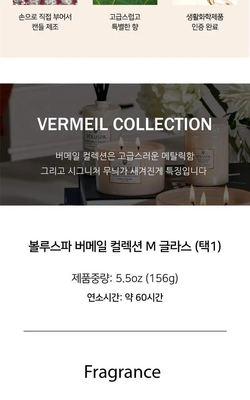 볼루스파 버메일 5.5oz 캔들 156g 4종 (택1) 상세페이지 4