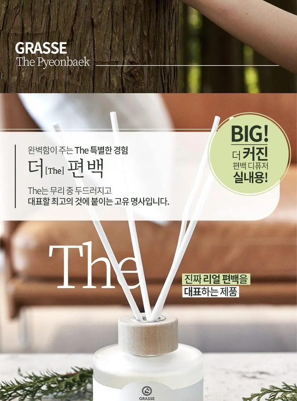 불스원 그라스 더 편백 실내용 디퓨저 200ml 상세페이지 6