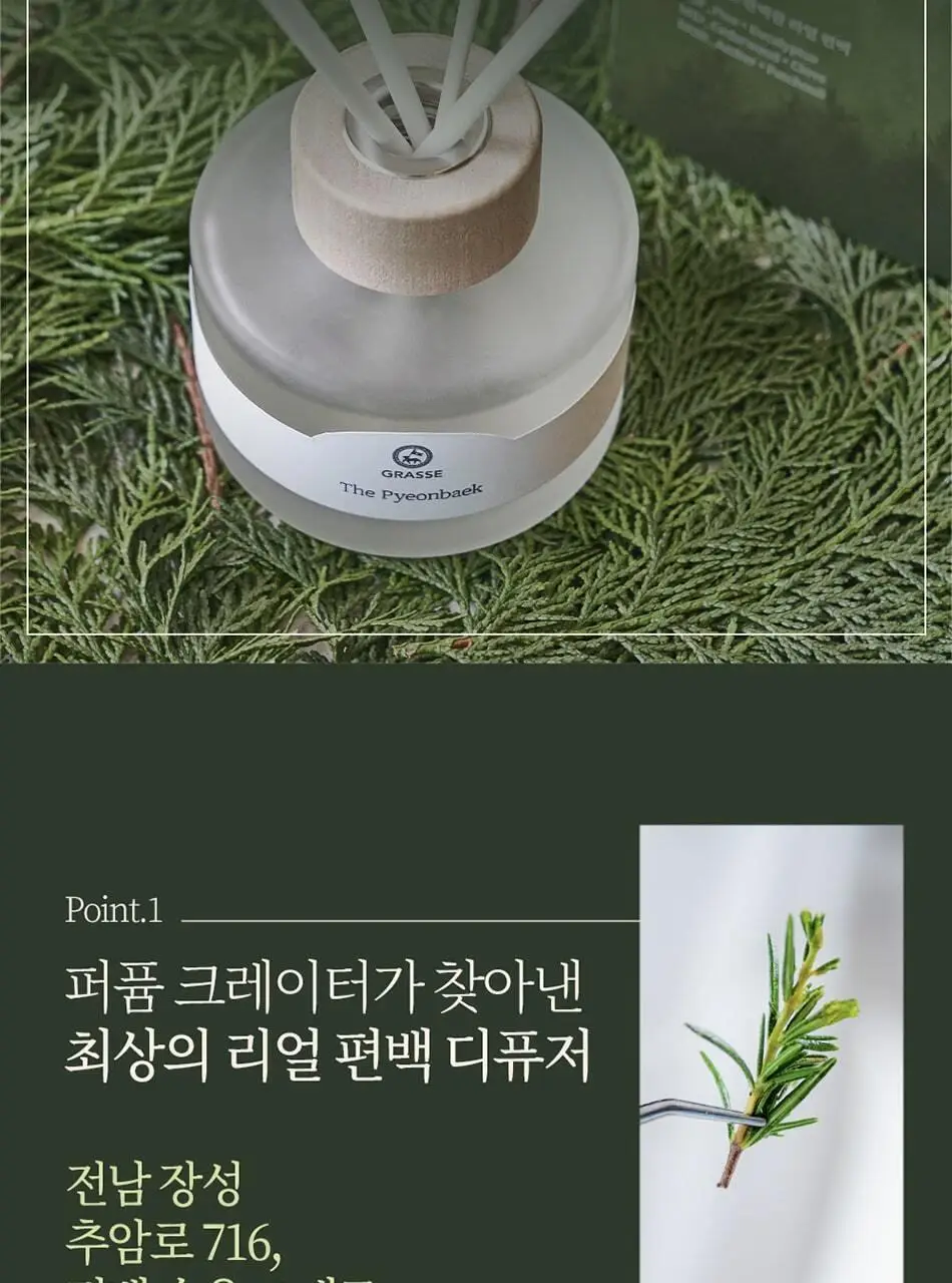 불스원 그라스 더 편백 실내용 디퓨저 200ml 상세페이지 11
