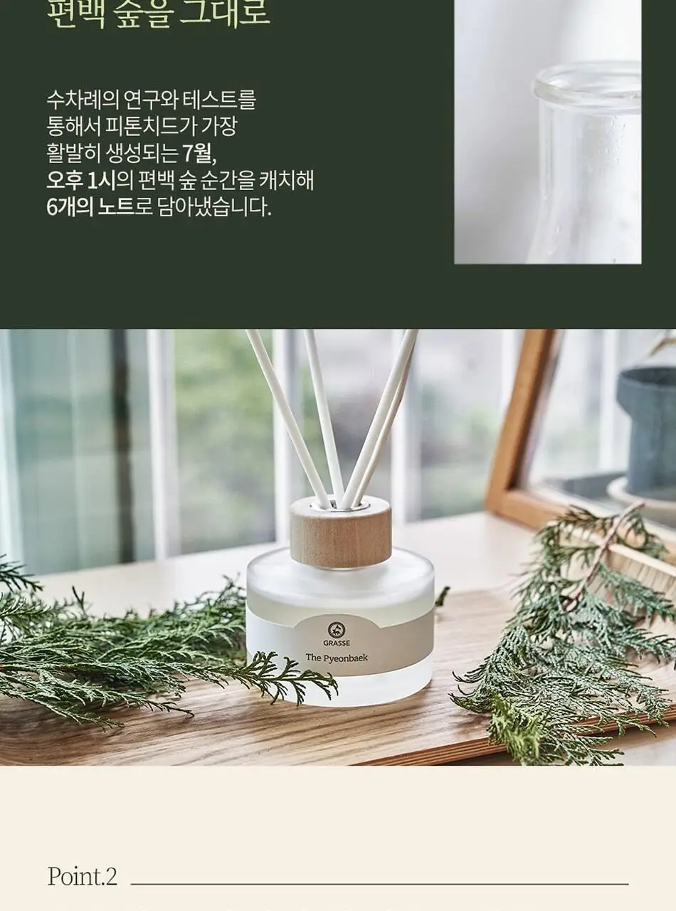 불스원 그라스 더 편백 실내용 디퓨저 200ml 상세페이지 12