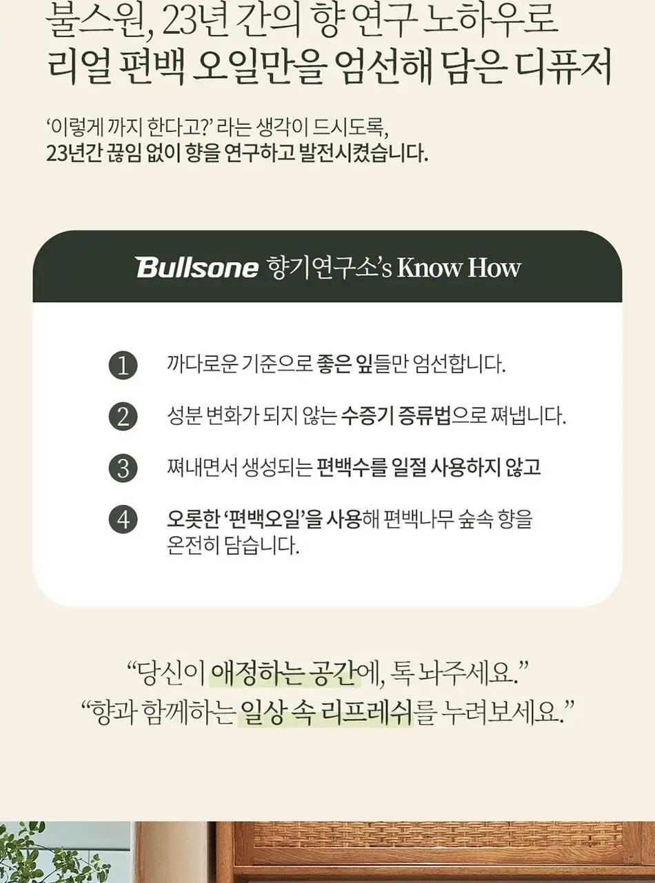 불스원 그라스 더 편백 실내용 디퓨저 200ml 상세페이지 13
