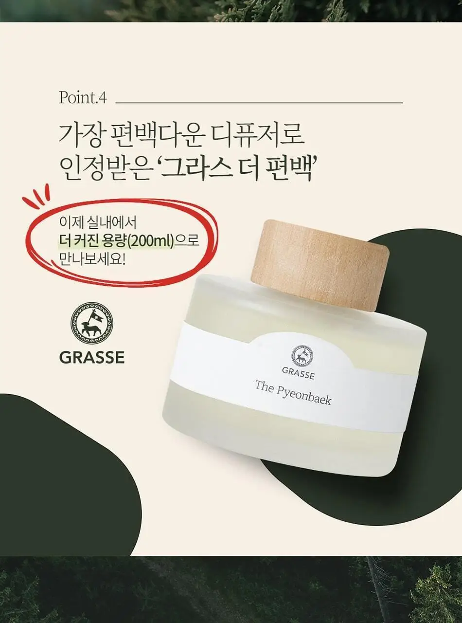 불스원 그라스 더 편백 실내용 디퓨저 200ml 상세페이지 16