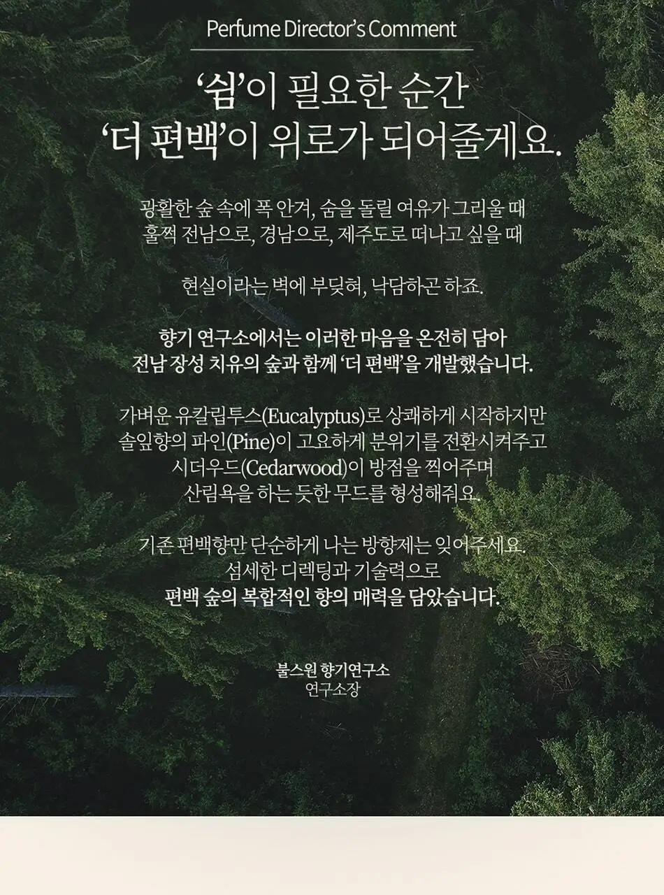 불스원 그라스 더 편백 실내용 디퓨저 200ml 상세페이지 17