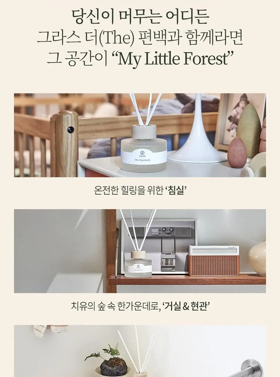 불스원 그라스 더 편백 실내용 디퓨저 200ml 상세페이지 18