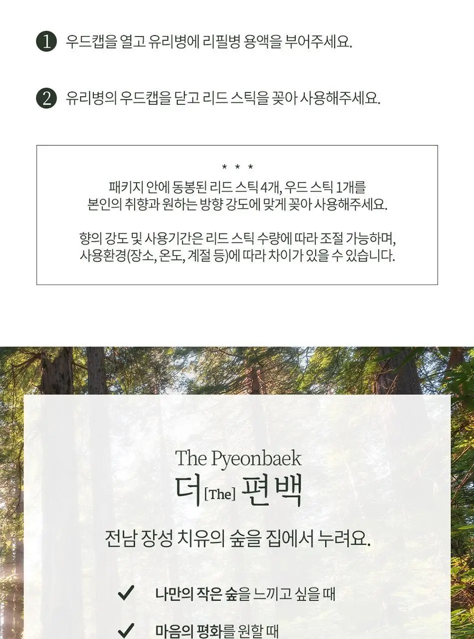 불스원 그라스 더 편백 실내용 디퓨저 200ml 상세페이지 22