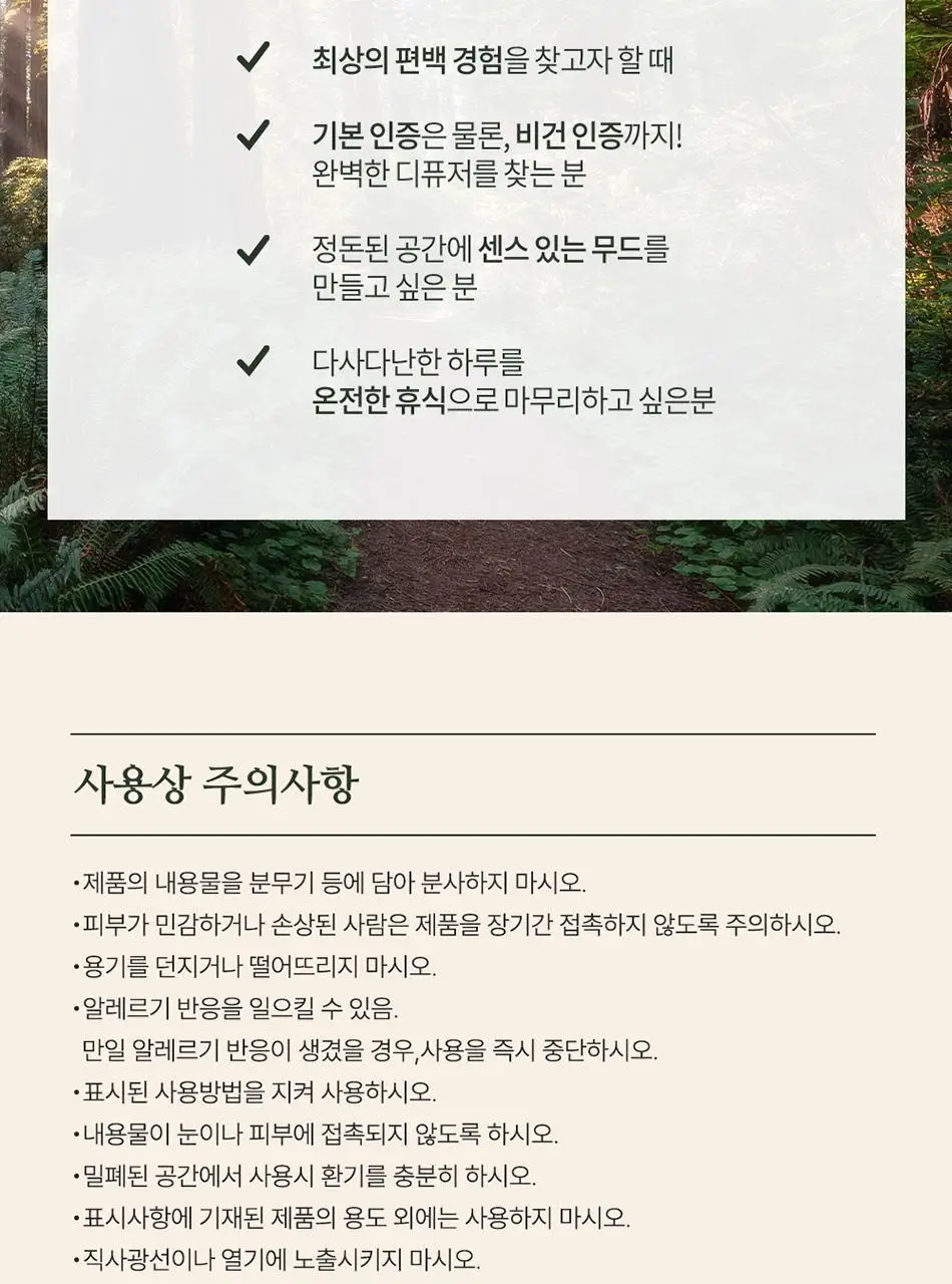 불스원 그라스 더 편백 실내용 디퓨저 200ml 상세페이지 23