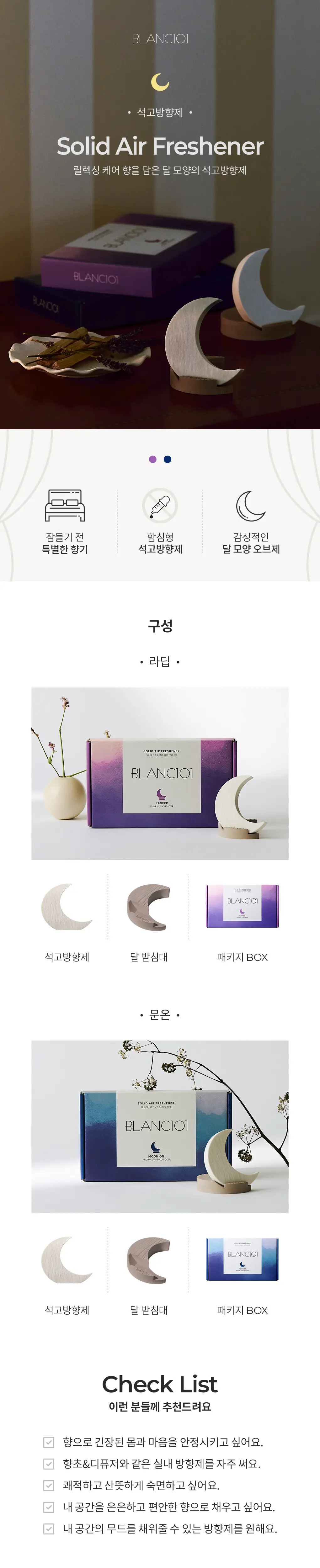 블랑101 석고방향제 라딥 50g 상세페이지 2