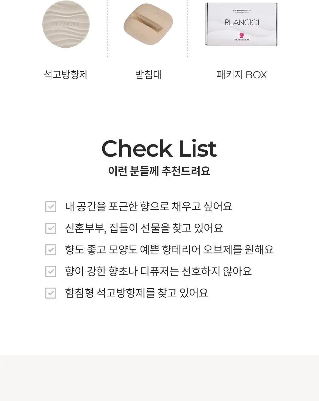블랑101 석고방향제 메리베리 80g 상세페이지 5
