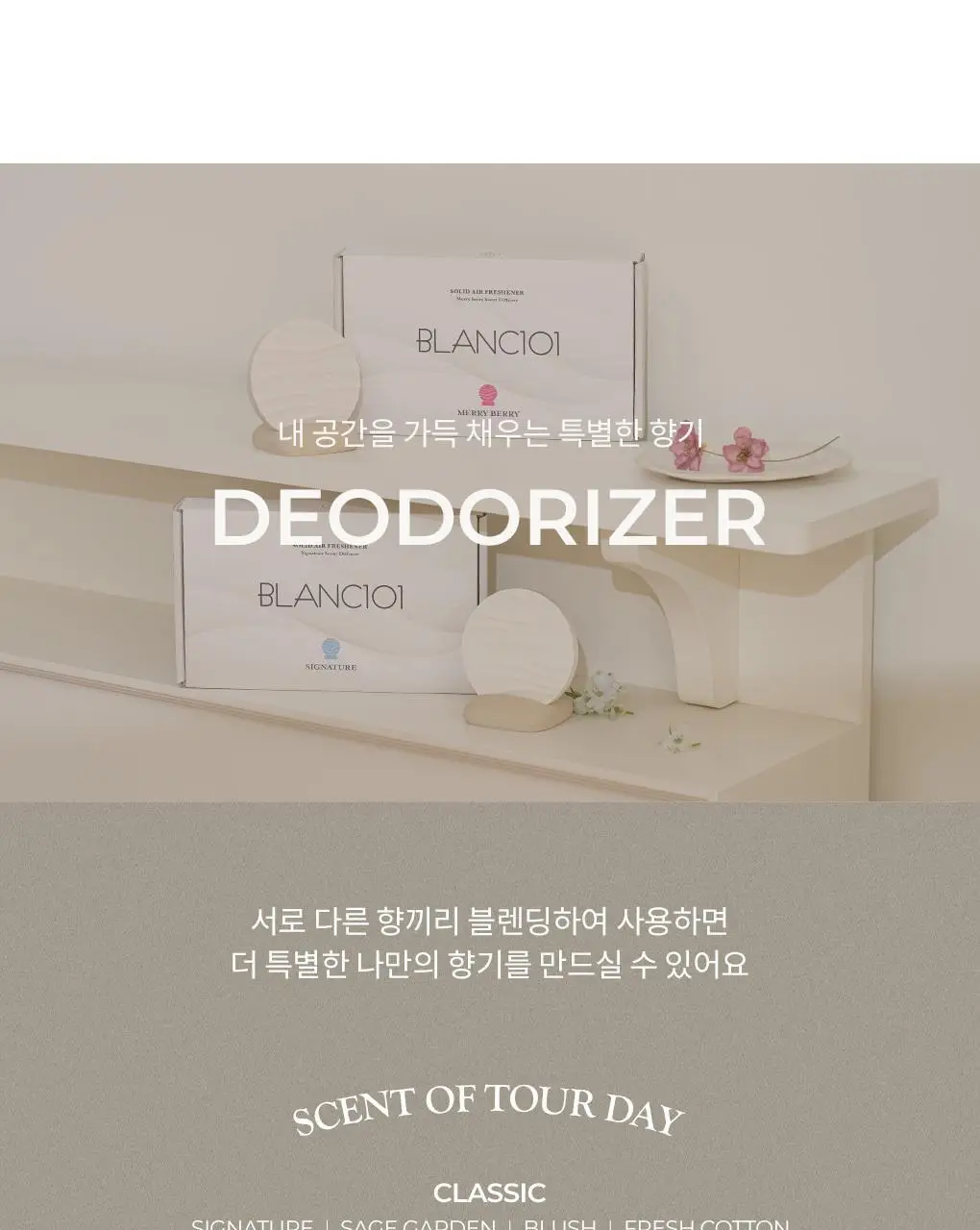 블랑101 석고방향제 메리베리 80g 상세페이지 17