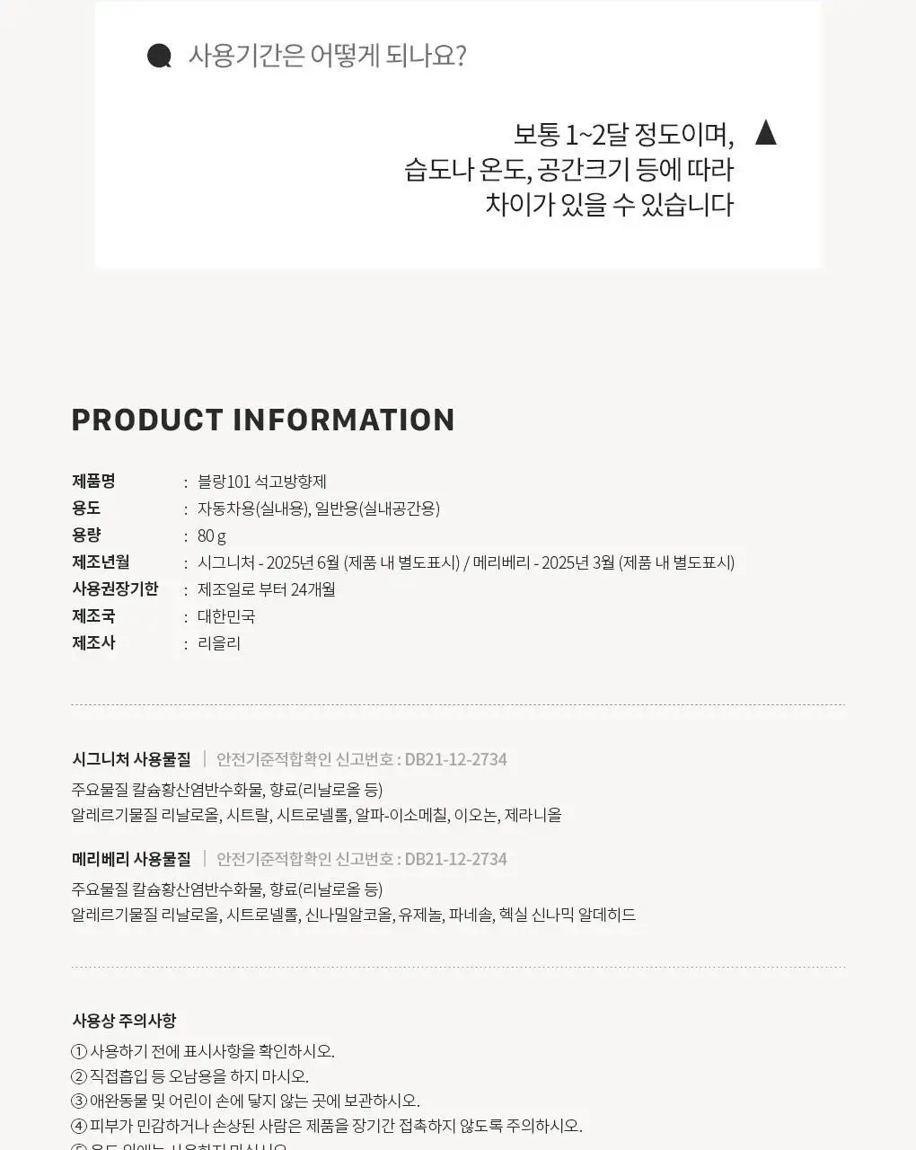 블랑101 석고방향제 메리베리 80g 상세페이지 19