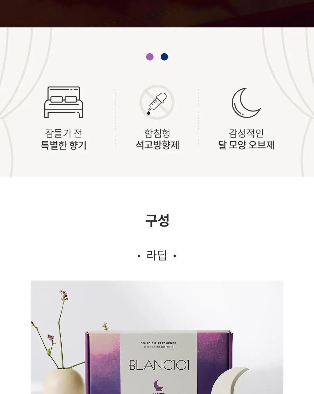 블랑101 석고방향제 문온 50g 상세페이지 3