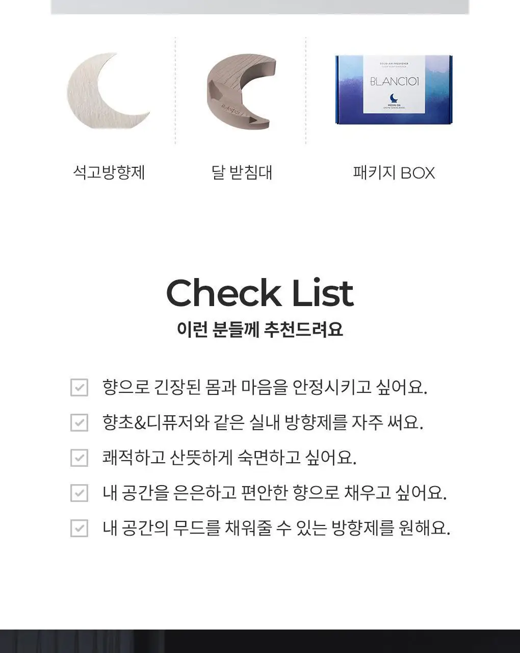 블랑101 석고방향제 문온 50g 상세페이지 5