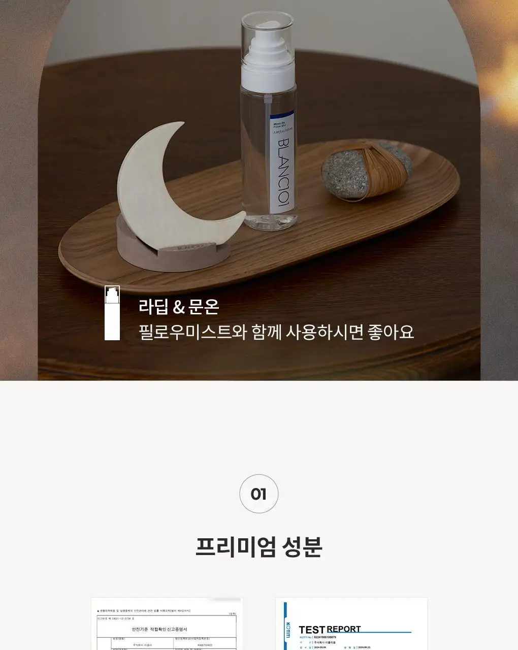블랑101 석고방향제 문온 50g 상세페이지 8
