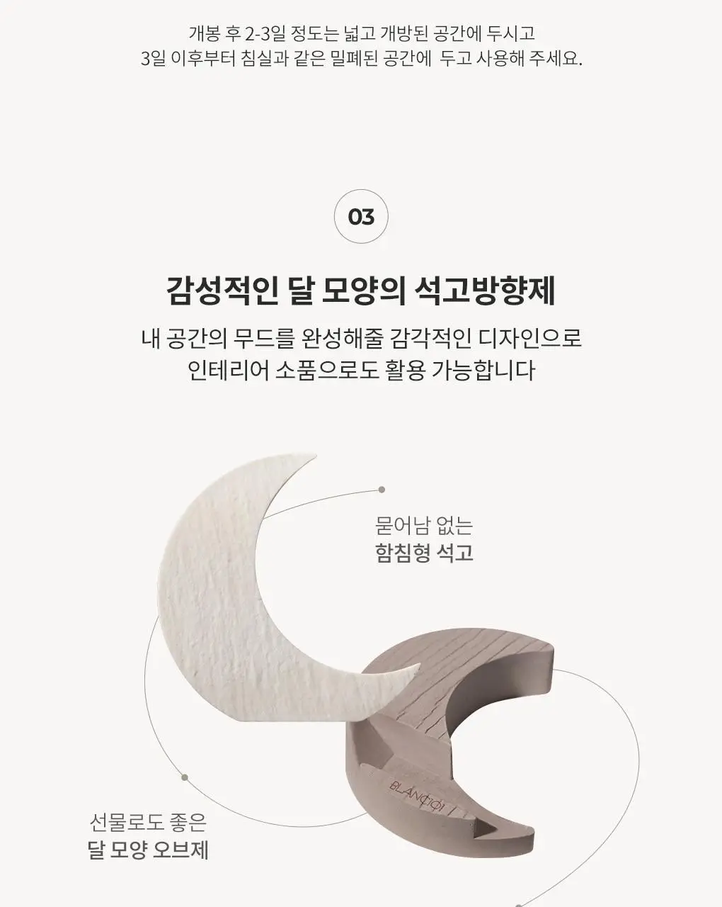 블랑101 석고방향제 문온 50g 상세페이지 11