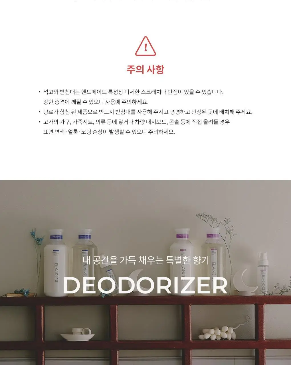 블랑101 석고방향제 문온 50g 상세페이지 17