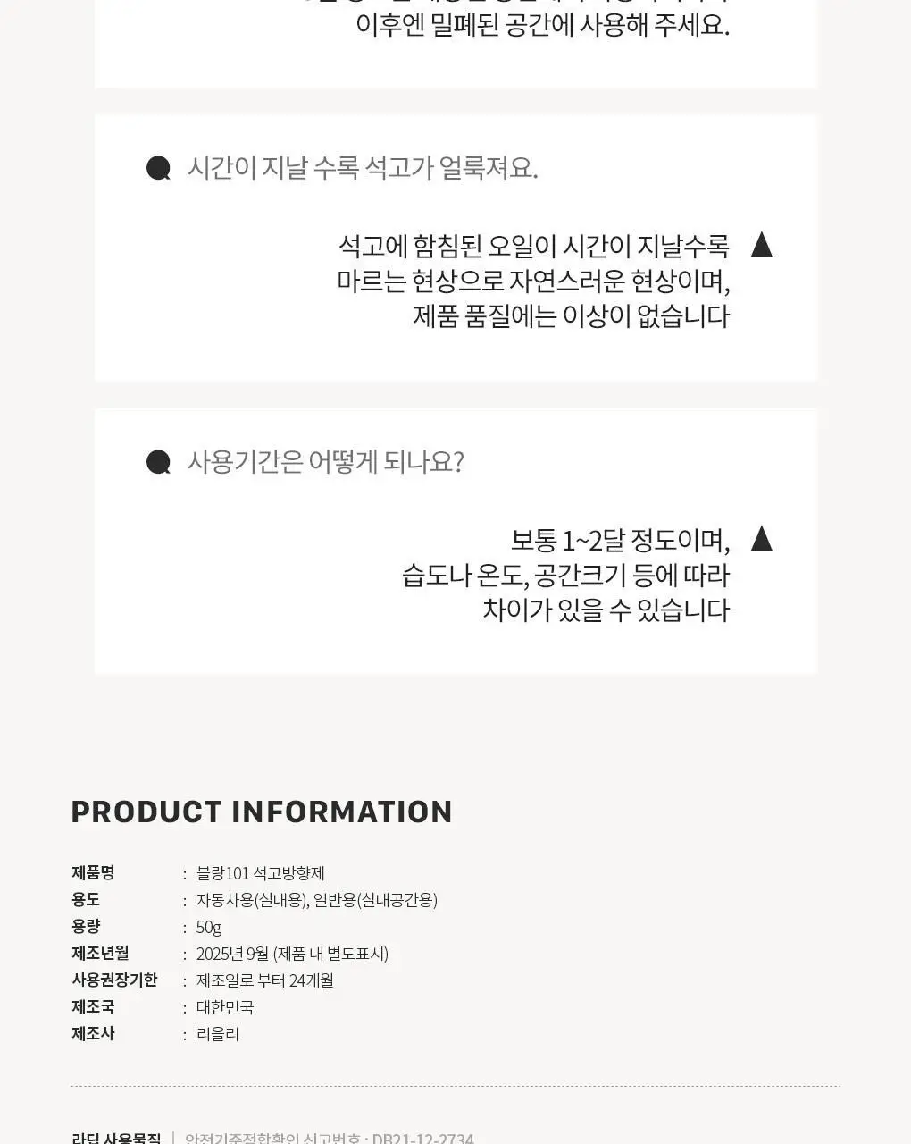 블랑101 석고방향제 문온 50g 상세페이지 19