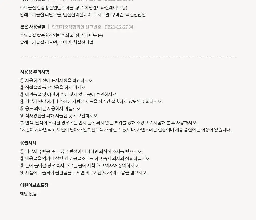 블랑101 석고방향제 문온 50g 상세페이지 20