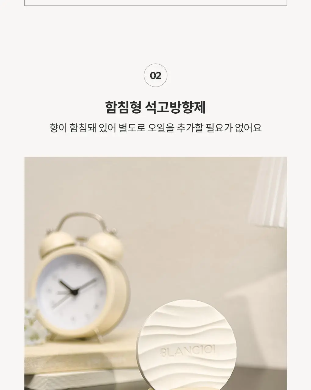 블랑101 석고방향제 시그니처 80g 상세페이지 7