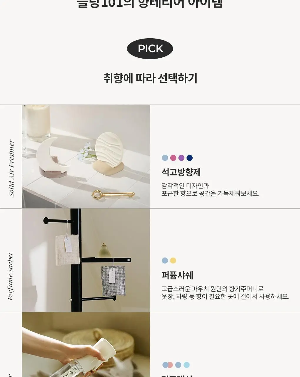 블랑101 석고방향제 시그니처 80g 상세페이지 14