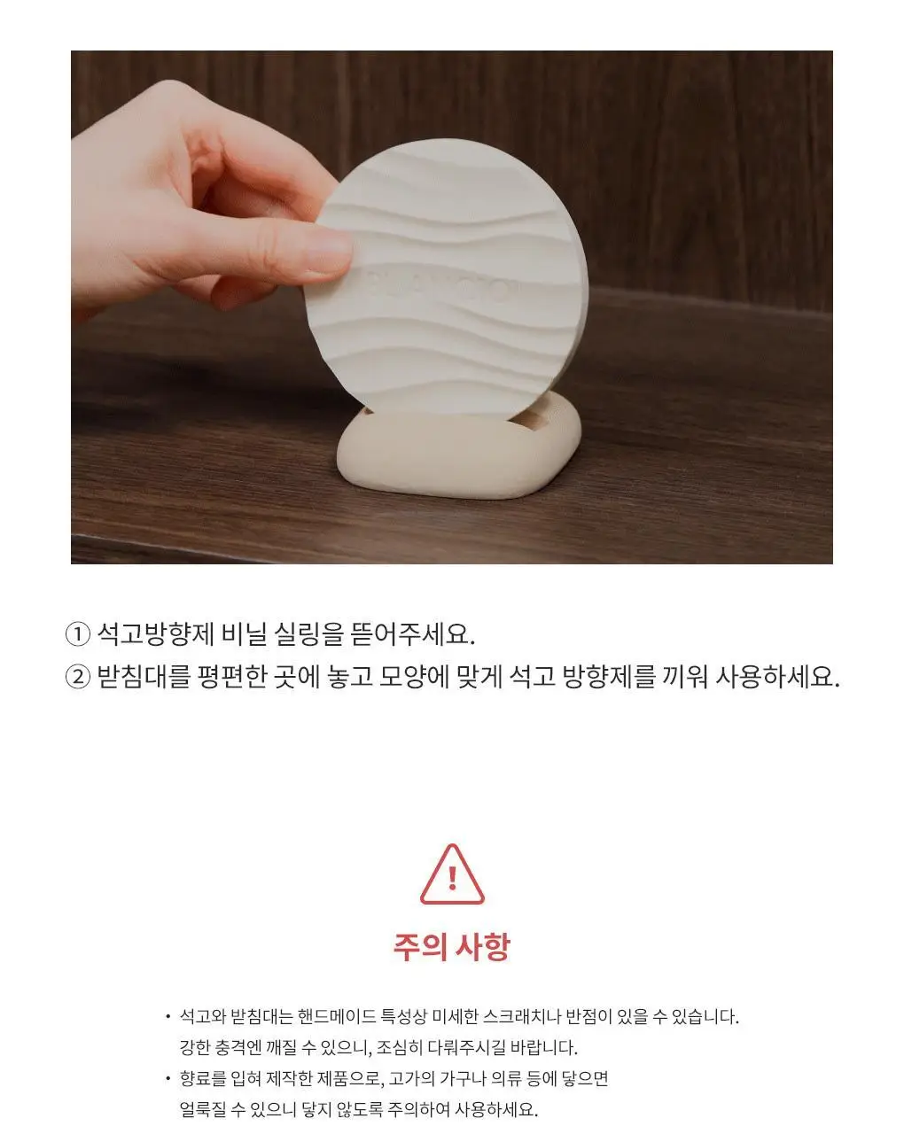 블랑101 석고방향제 시그니처 80g 상세페이지 16
