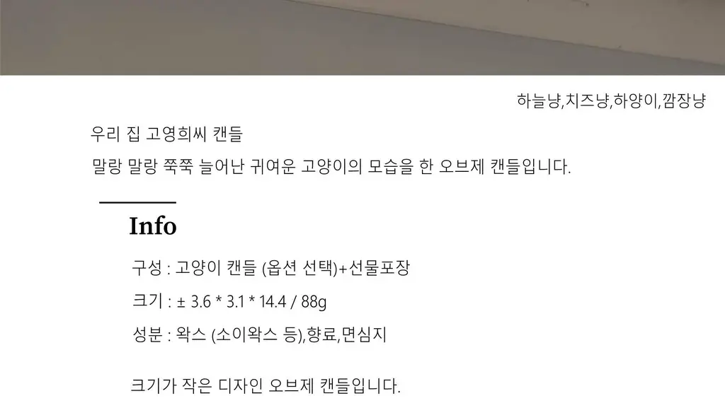 비현 고영희씨캔들 4종 택1 상세페이지 13