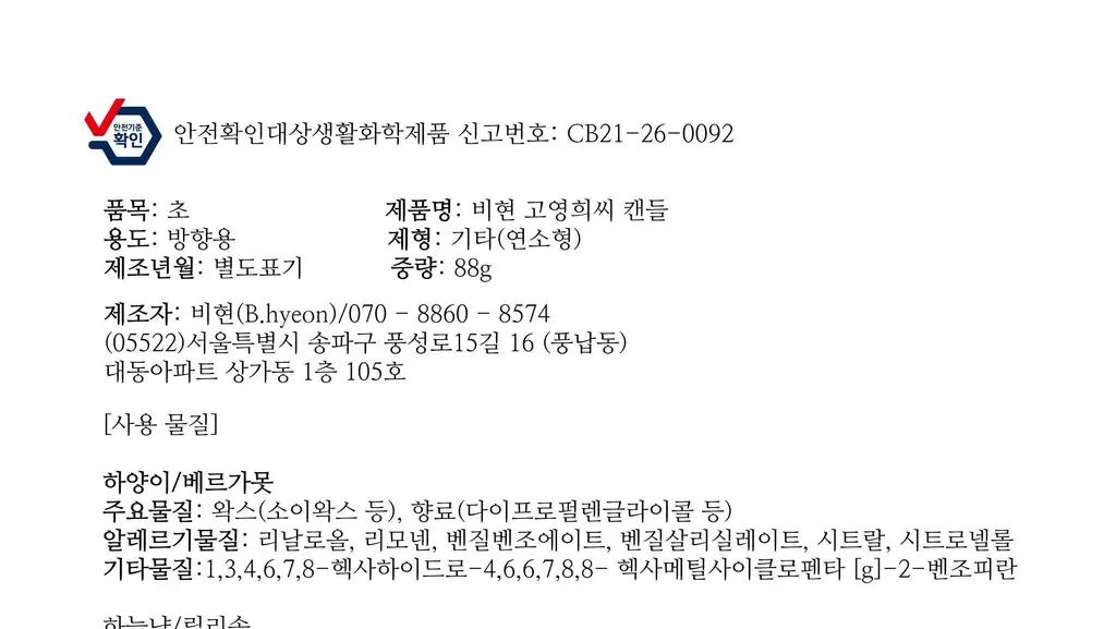 비현 고영희씨캔들 4종 택1 상세페이지 16