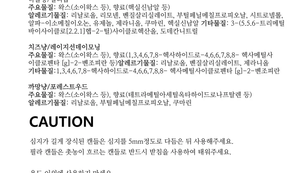비현 고영희씨캔들 4종 택1 상세페이지 17