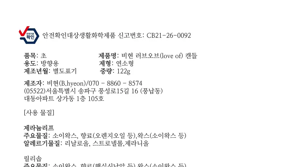 비현 러브오브캔들 7종 택1 상세페이지 28