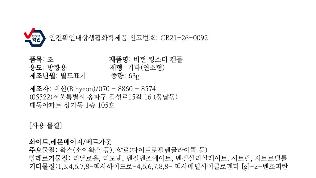 비현 킹스터캔들 3종 택1 상세페이지 23