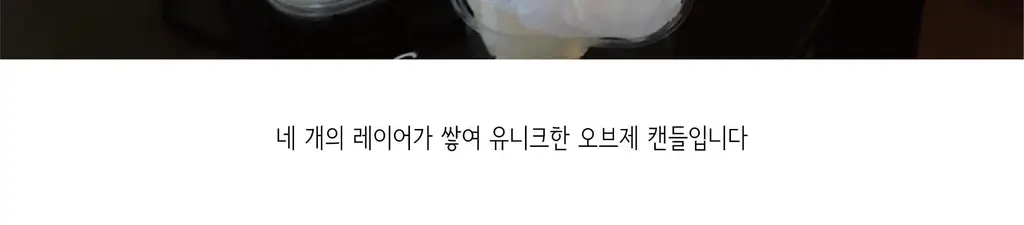 비현 튜브오브제캔들 3종 택1 상세페이지 6