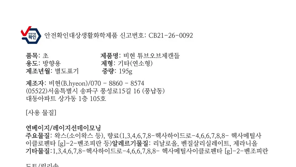 비현 튜브오브제캔들 3종 택1 상세페이지 36