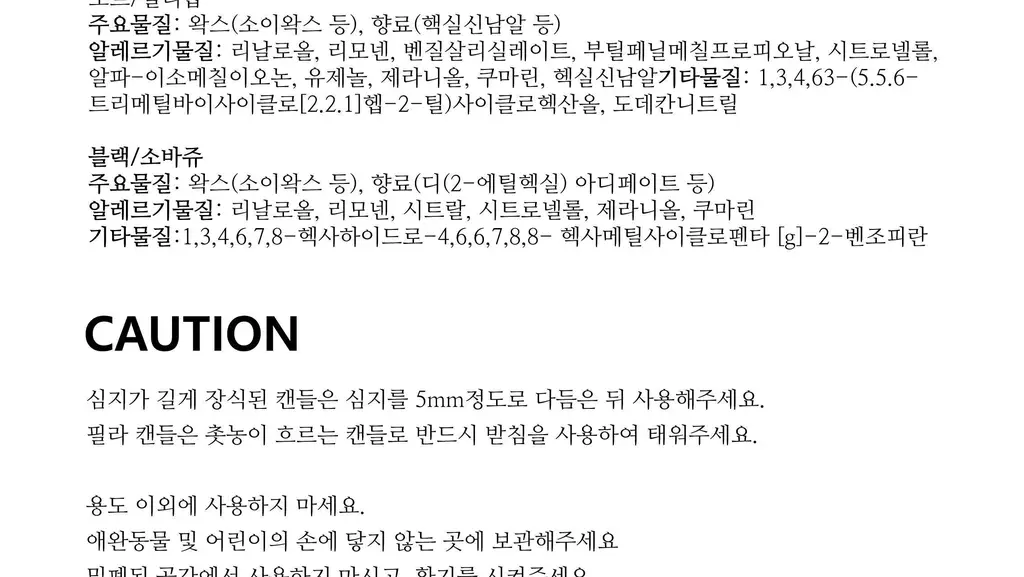 비현 튜브오브제캔들 3종 택1 상세페이지 37
