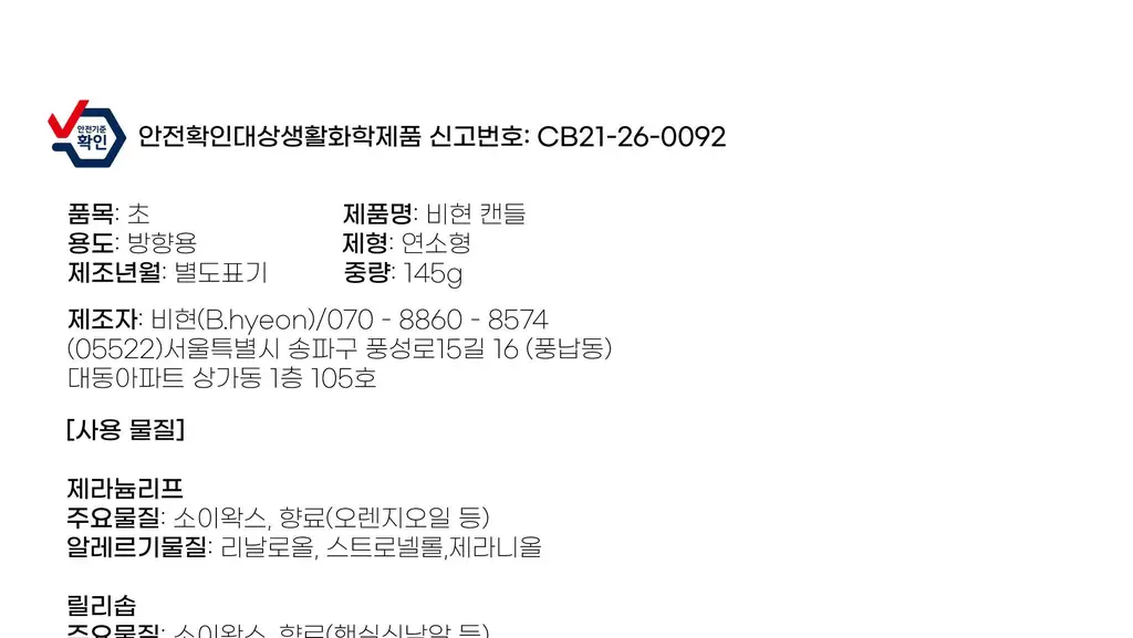 비현 포터리캔들 9종 택1 상세페이지 23
