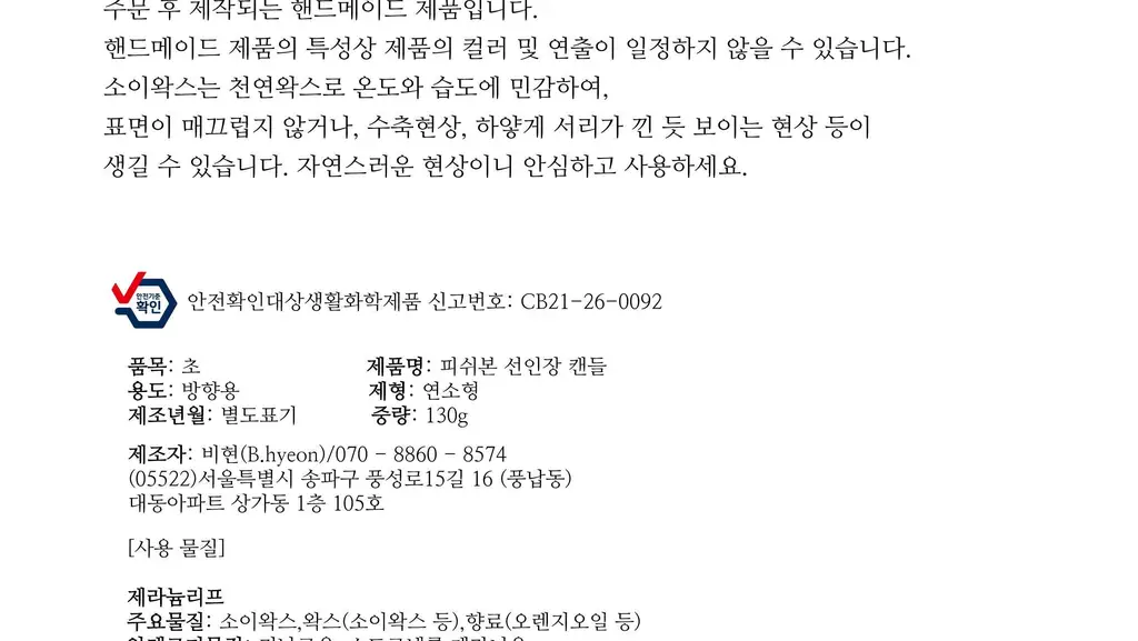 비현 피쉬본 선인장 캔들 7종 택1 상세페이지 29