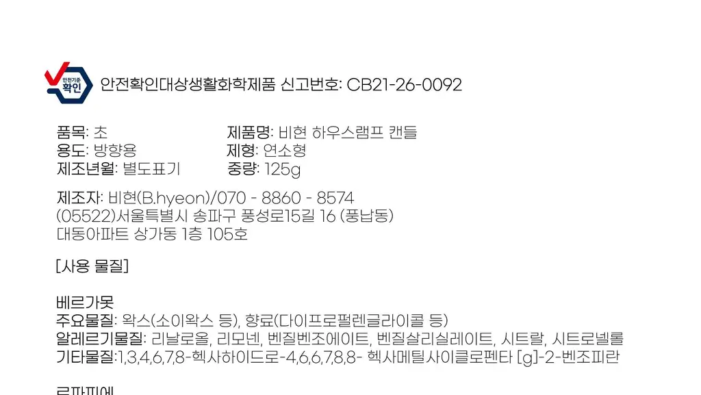 비현 하우스램프캔들 3종 택1 상세페이지 44