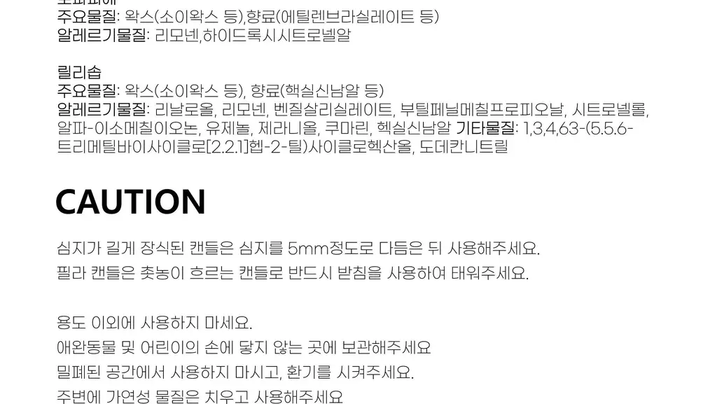 비현 하우스램프캔들 3종 택1 상세페이지 45