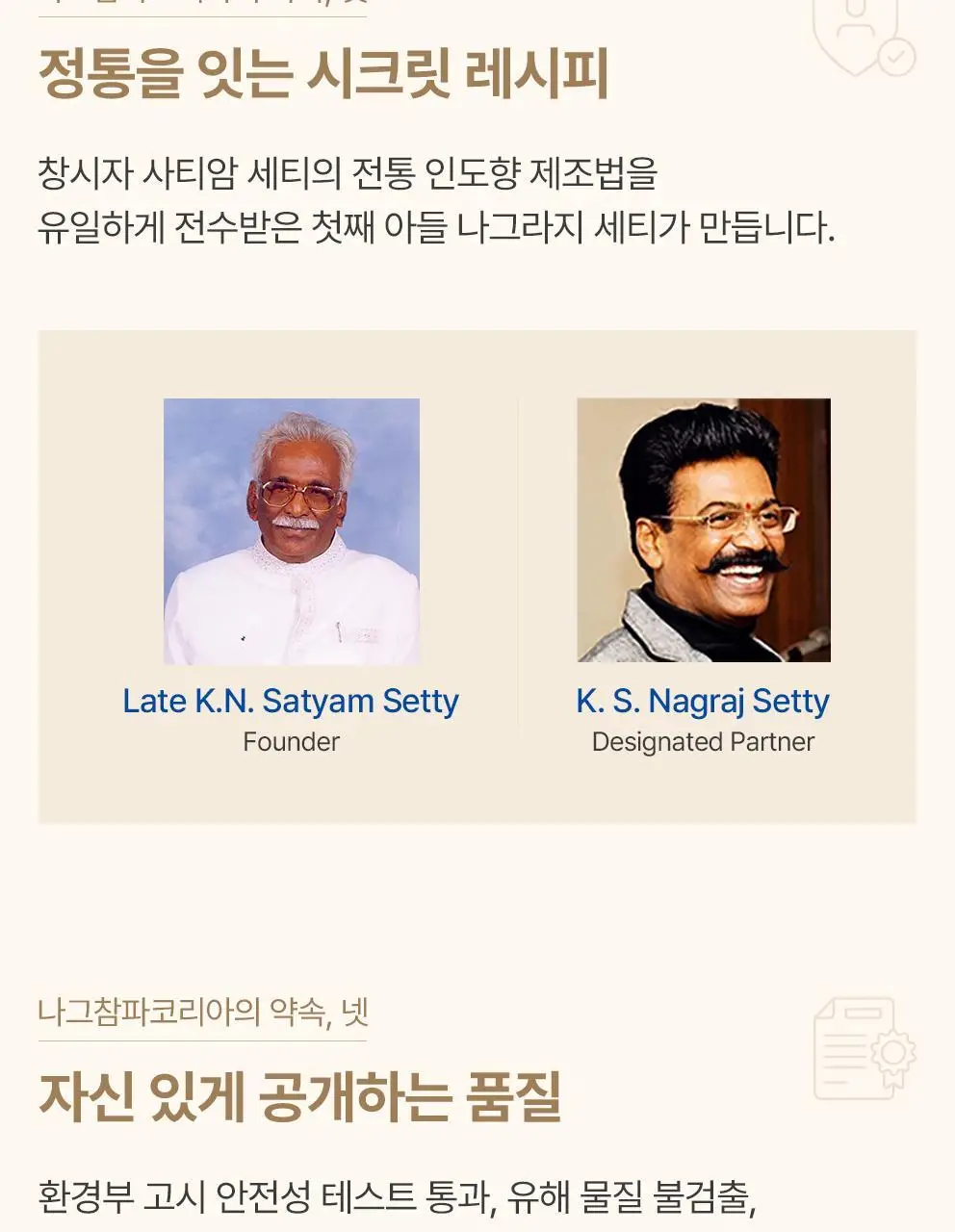 사티아 나그참파 인센스 스틱 40g 상세페이지 28