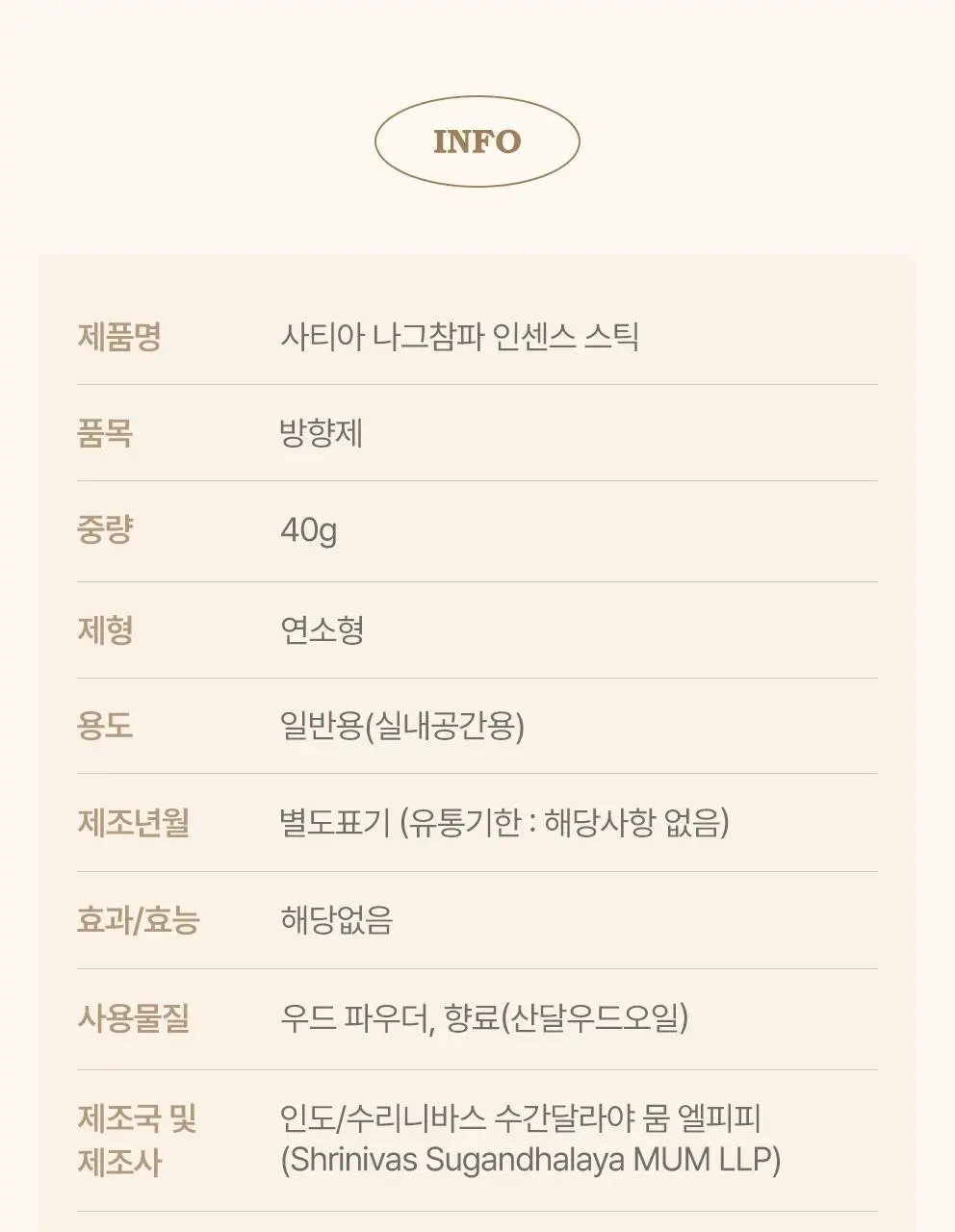 사티아 나그참파 인센스 스틱 40g 상세페이지 36