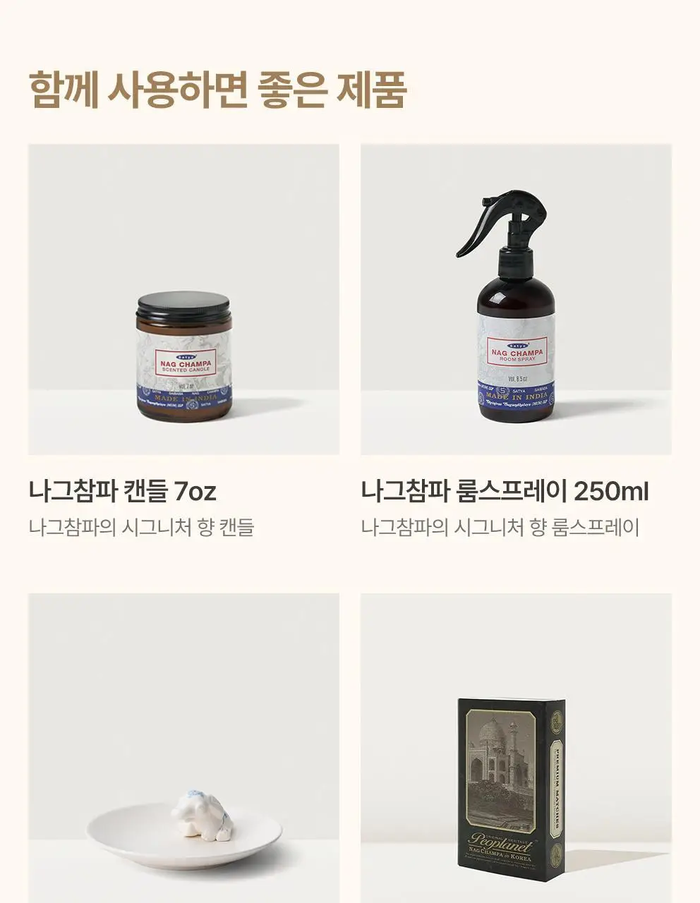 사티아 나그참파 인센스 콘 12개입 상세페이지 18
