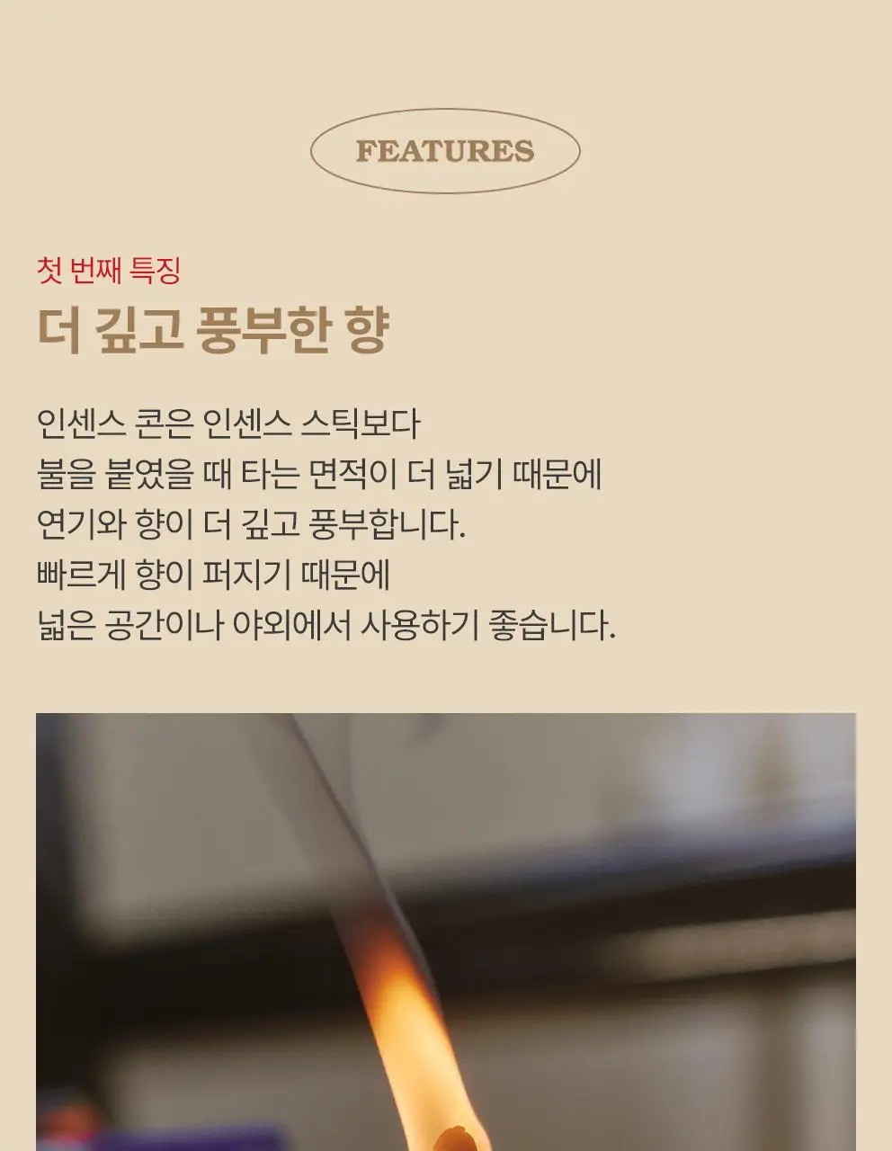 사티아 나그참파 인센스 콘 12개입 상세페이지 20