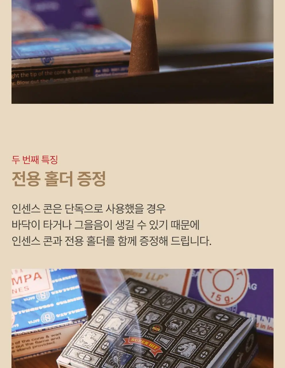 사티아 나그참파 인센스 콘 12개입 상세페이지 21