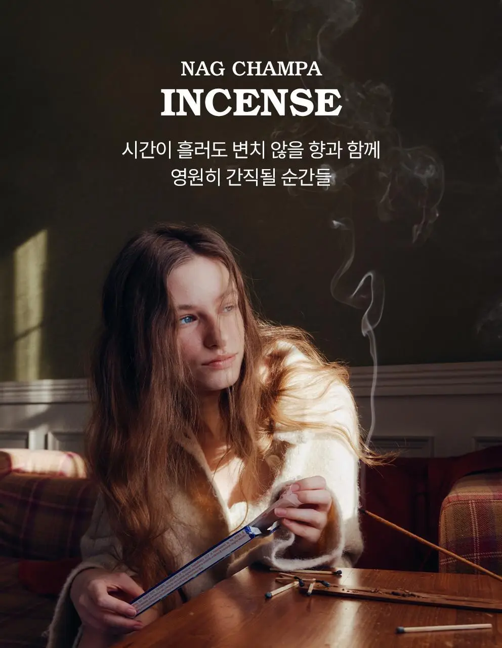 사티아 나그참파 인센스/인센스홀더/룸스프레이/홀더기획 20종 택1 상세페이지 8