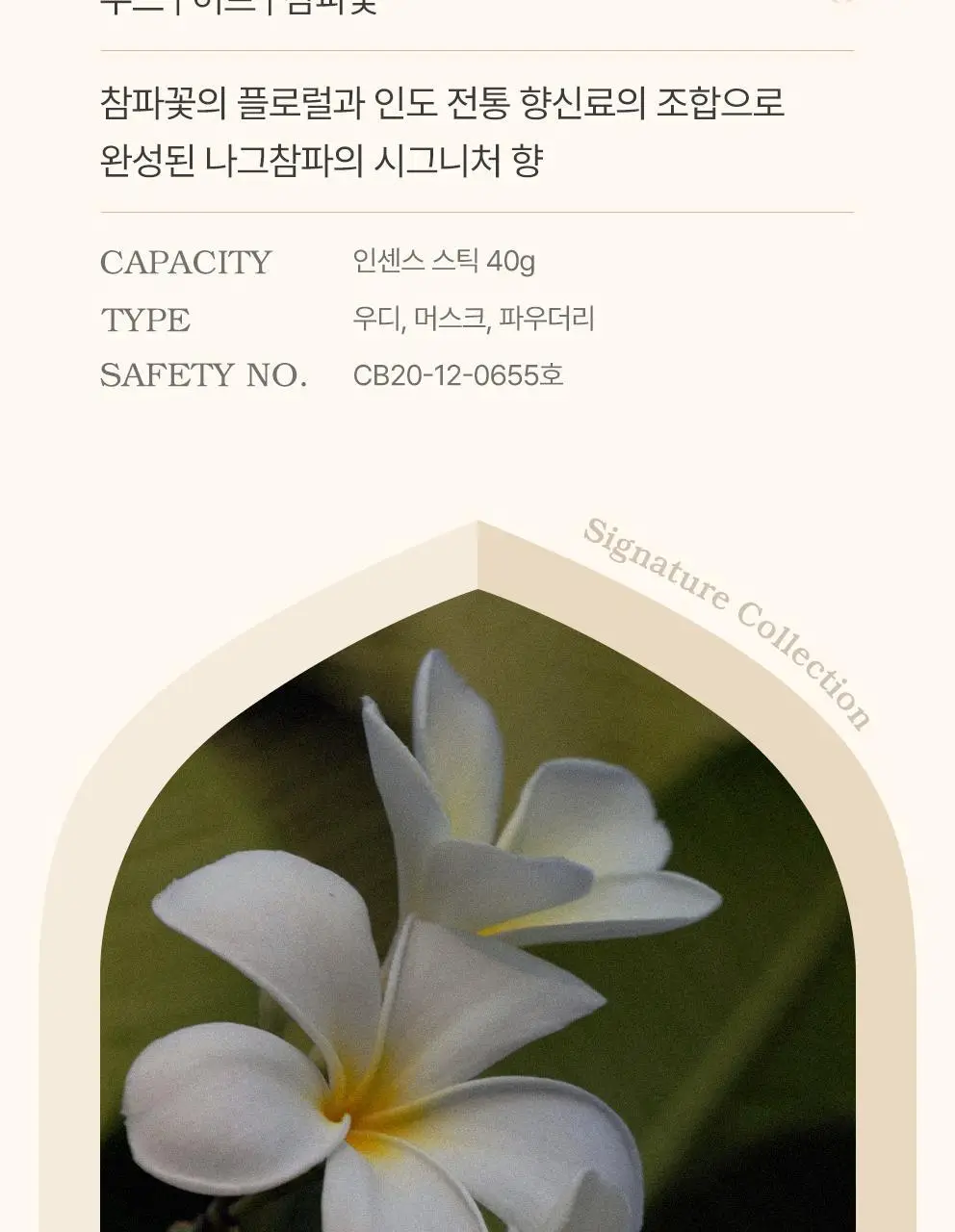 사티아 나그참파 인센스/인센스홀더/룸스프레이/홀더기획 20종 택1 상세페이지 20