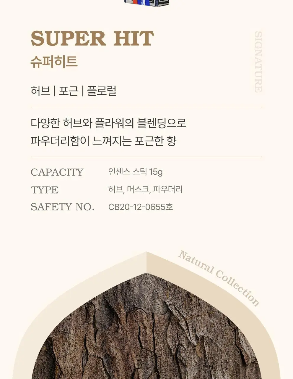 사티아 나그참파 인센스/인센스홀더/룸스프레이/홀더기획 20종 택1 상세페이지 23
