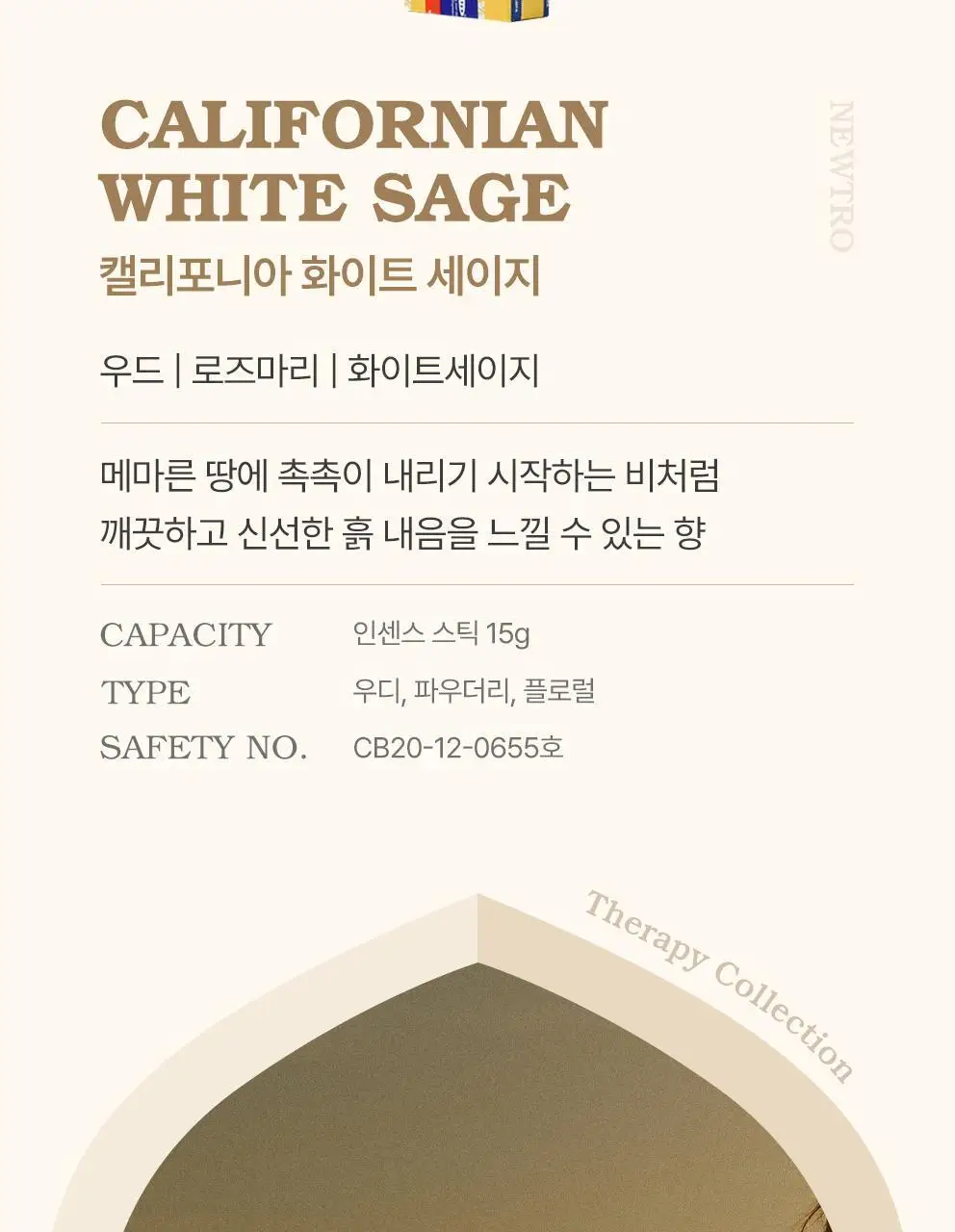 사티아 나그참파 인센스/인센스홀더/룸스프레이/홀더기획 20종 택1 상세페이지 28