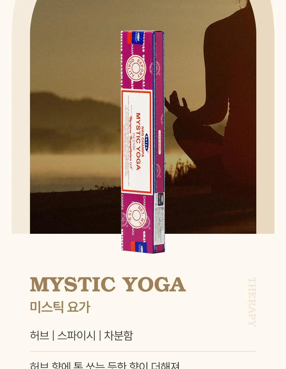사티아 나그참파 인센스/인센스홀더/룸스프레이/홀더기획 20종 택1 상세페이지 29